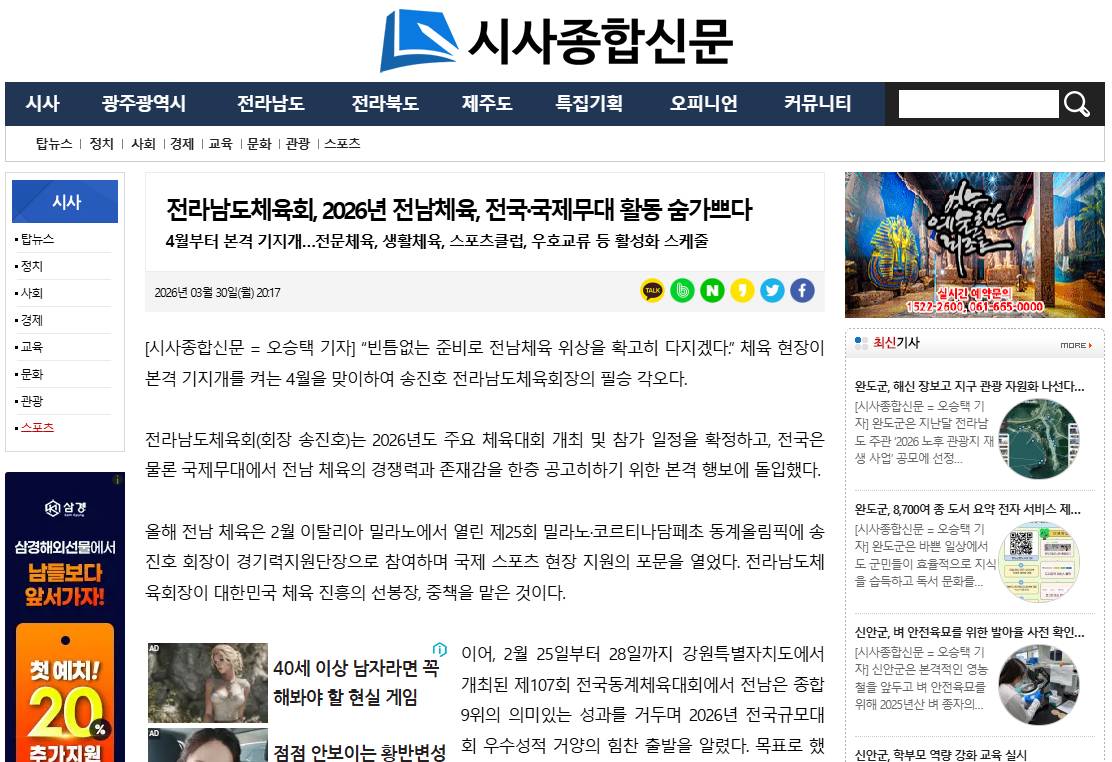 전라남도체육회, 2026년 전남체육, 전국·국제무대 활동 숨가쁘다