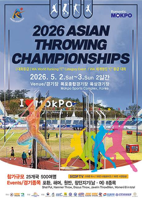 2026 아시아투척선수권대회 포스터